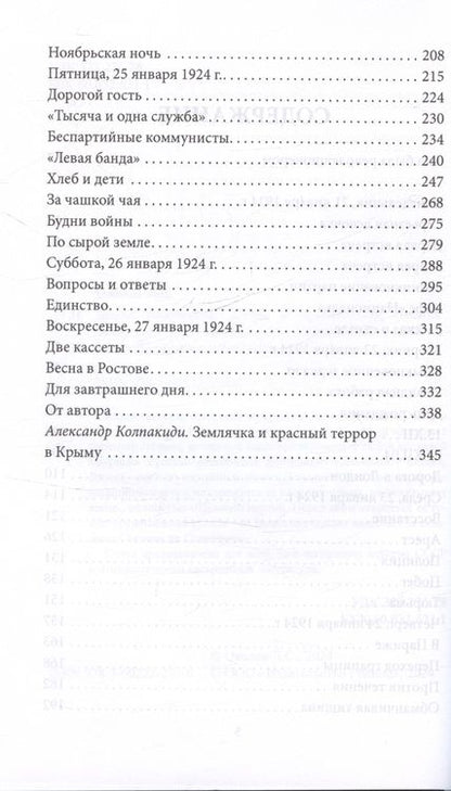 Фотография книги "Овалов Лев: Демон революции. Жизнь и приключения Розалии Землячки"