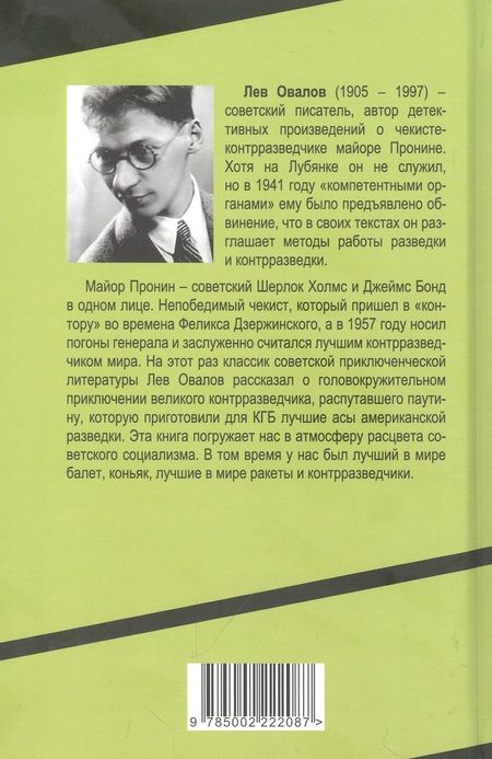 Фотография книги "Овалов: Майор Пронин и букет алых роз"