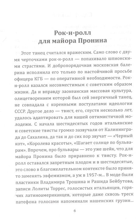Фотография книги "Овалов: Майор Пронин и букет алых роз"