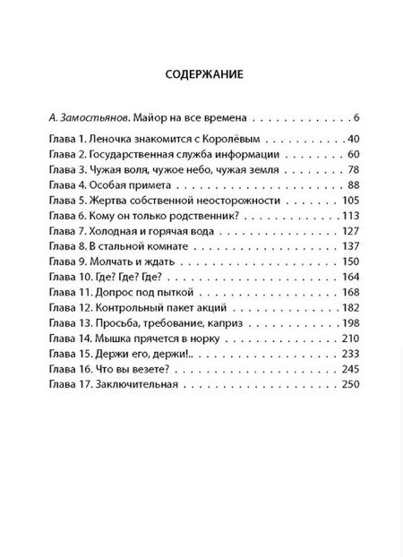 Фотография книги "Овалов: Майор Пронин и профессор в подвале"