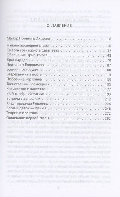 Фотография книги "Овалов: Майор Пронин и тайны чёрной магии"