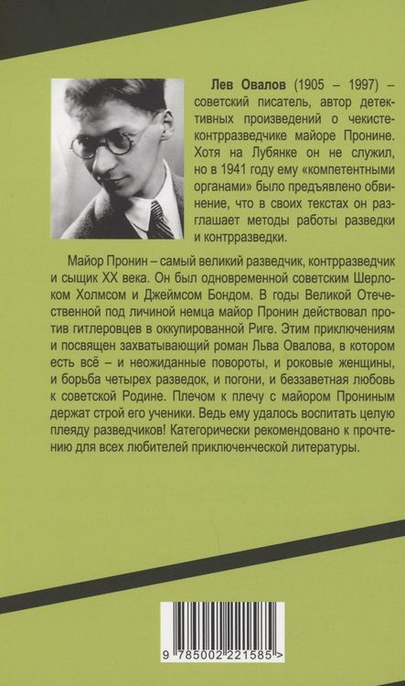 Фотография книги "Овалов: Война майора Пронина. Медная Пуговица"