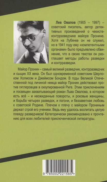 Фотография книги "Овалов: Война майора Пронина. Медная Пуговица"