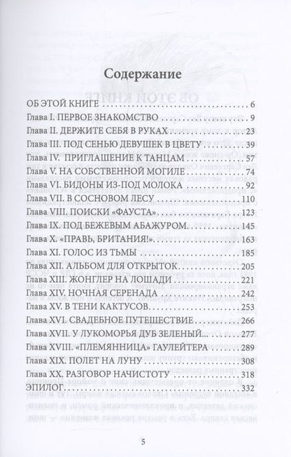 Фотография книги "Овалов: Война майора Пронина. Медная Пуговица"