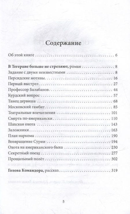 Фотография книги "Овалов, Жигарев, Замостьянов: Путешествия майора Пронина"