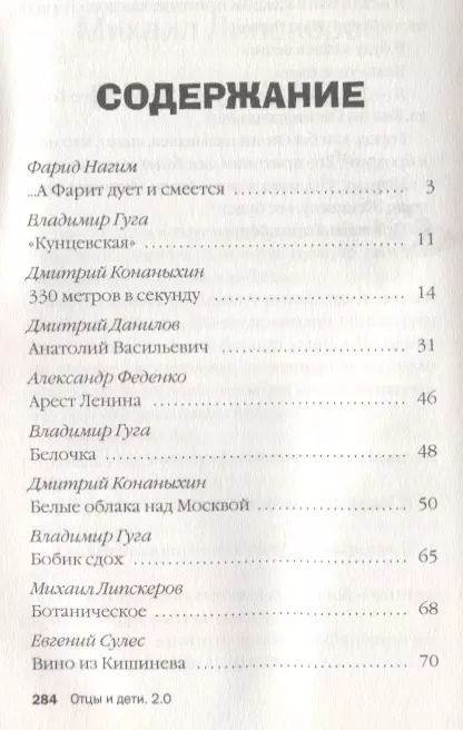 Фотография книги "Ованес Азнаурян: Отцы и дети. Версия 2.0. Антология современного русского рассказа"