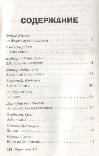 Фотография книги "Ованес Азнаурян: Отцы и дети. Версия 2.0. Антология современного русского рассказа"