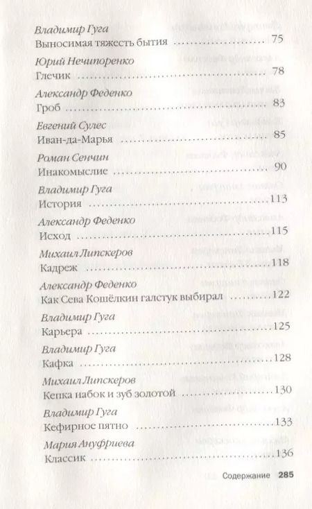 Фотография книги "Ованес Азнаурян: Отцы и дети. Версия 2.0. Антология современного русского рассказа"