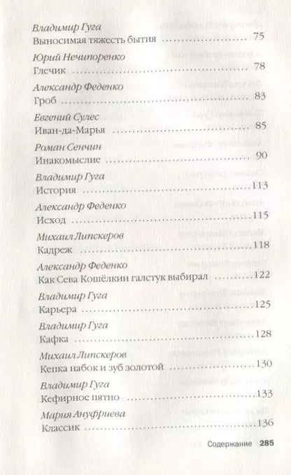 Фотография книги "Ованес Азнаурян: Отцы и дети. Версия 2.0. Антология современного русского рассказа"