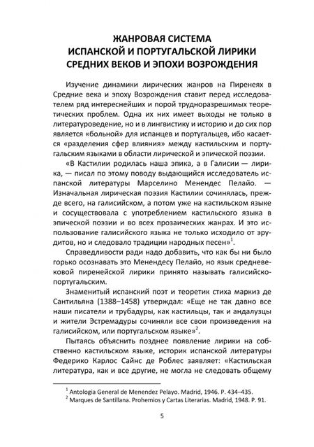 Фотография книги "Овчаренко: Литература Португалии. Монография"