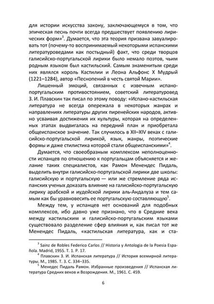 Фотография книги "Овчаренко: Литература Португалии. Монография"