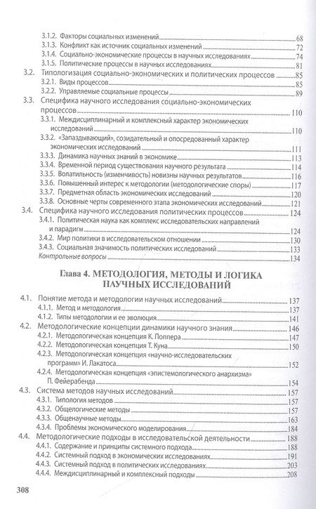 Фотография книги "Овчаров, Овчарова: Методология научного исследования. Учебник"
