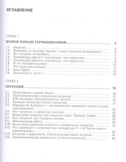Фотография книги "Овчинкин: Второе начало термодинамики. Энтропия"