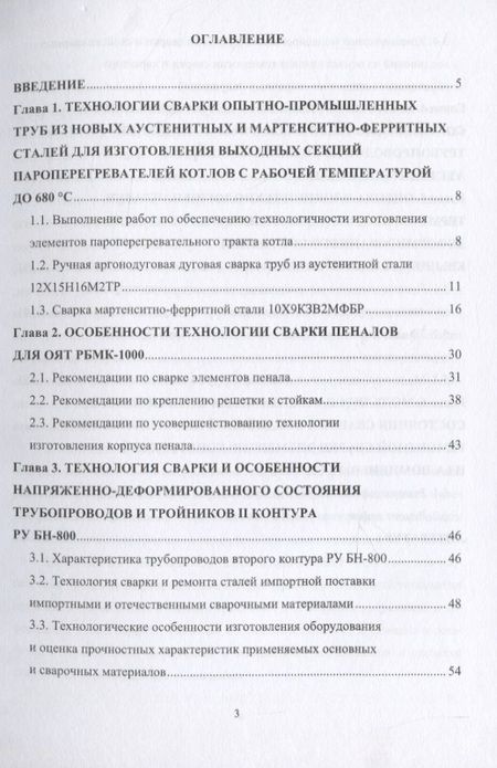 Фотография книги "Овчинников, Феклистов, Ершов: Напряженно-деформированное состояние сварных соединений узлов энергетического оборудования"