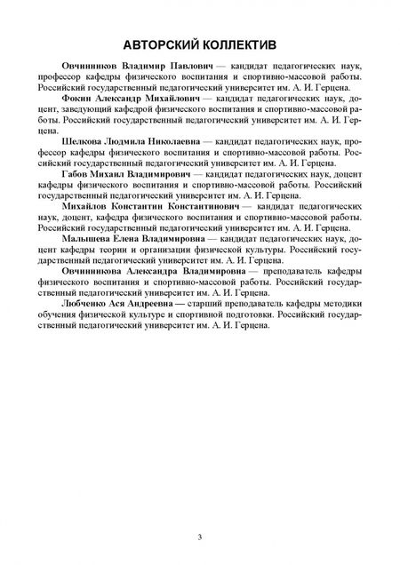 Фотография книги "Овчинников, Фокин, Шелкова: Спортивные игры. Теория избранного вида спорта. Учебное пособие для вузов"