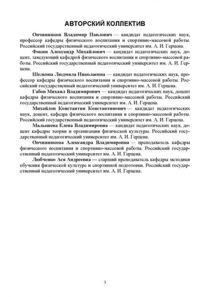 Фотография книги "Овчинников, Фокин, Шелкова: Спортивные игры. Теория избранного вида спорта. Учебное пособие для вузов"