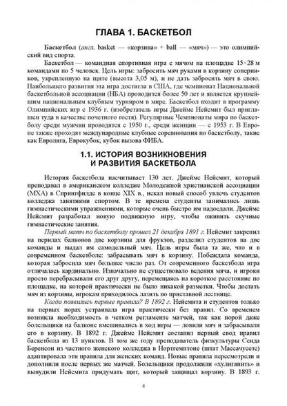 Фотография книги "Овчинников, Фокин, Шелкова: Спортивные игры. Теория избранного вида спорта. Учебное пособие для вузов"