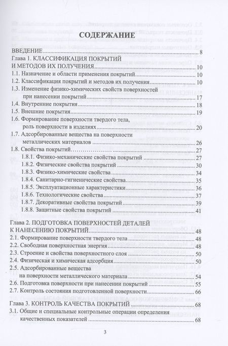 Фотография книги "Овчинников, Гуреева, Лукьяненко: Функциональные покрытия. Учебник"