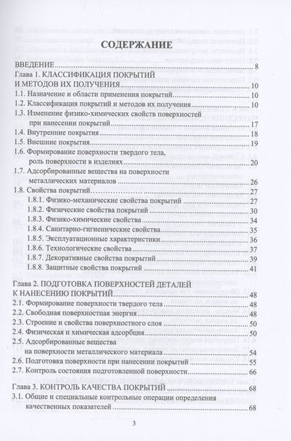 Фотография книги "Овчинников, Гуреева, Лукьяненко: Функциональные покрытия. Учебник"