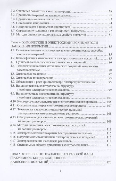 Фотография книги "Овчинников, Гуреева, Лукьяненко: Функциональные покрытия. Учебник"