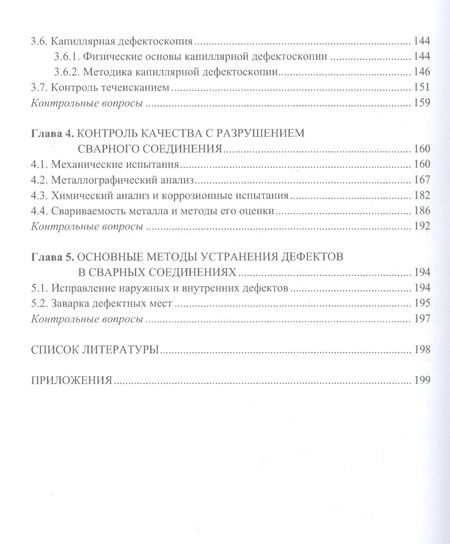 Фотография книги "Овчинников: Контроль качества сварных швов и соединений. Учебник"