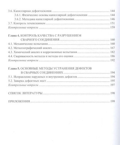 Фотография книги "Овчинников: Контроль качества сварных швов и соединений. Учебник"