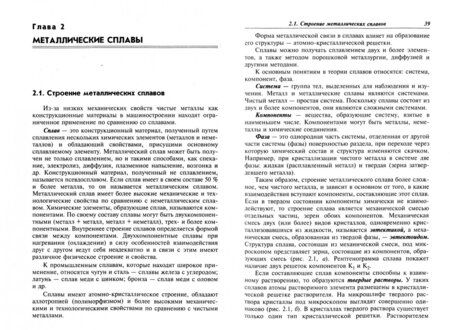 Фотография книги "Овчинников: Металловедение. Учебник"