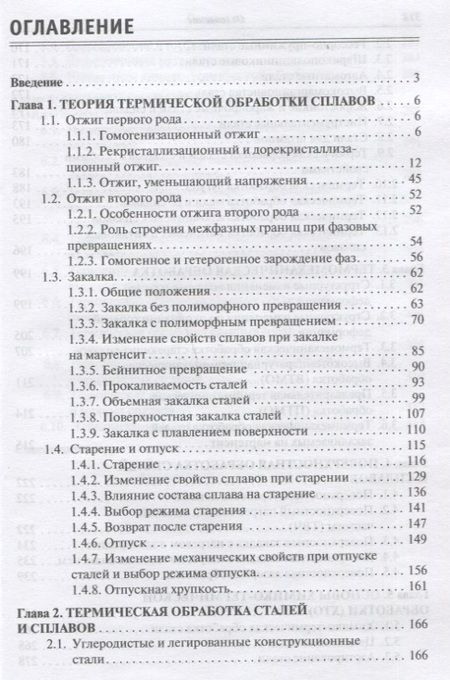 Фотография книги "Овчинников: Технология термической обработки. Учебник"
