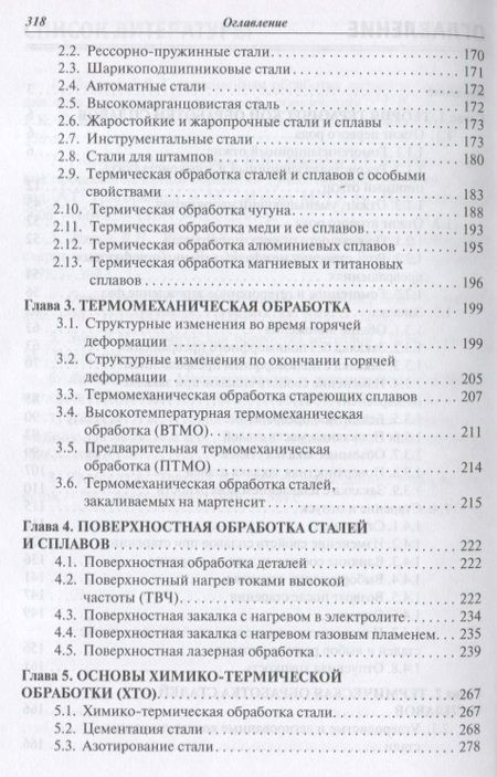 Фотография книги "Овчинников: Технология термической обработки. Учебник"