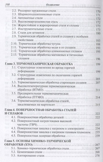 Фотография книги "Овчинников: Технология термической обработки. Учебник"