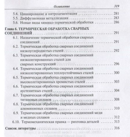 Фотография книги "Овчинников: Технология термической обработки. Учебник"