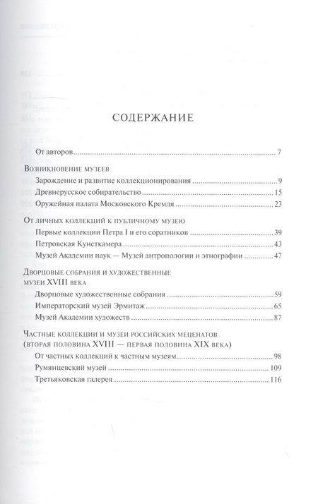 Фотография книги "Овчинникова, Чижова: Музеи императорской России"