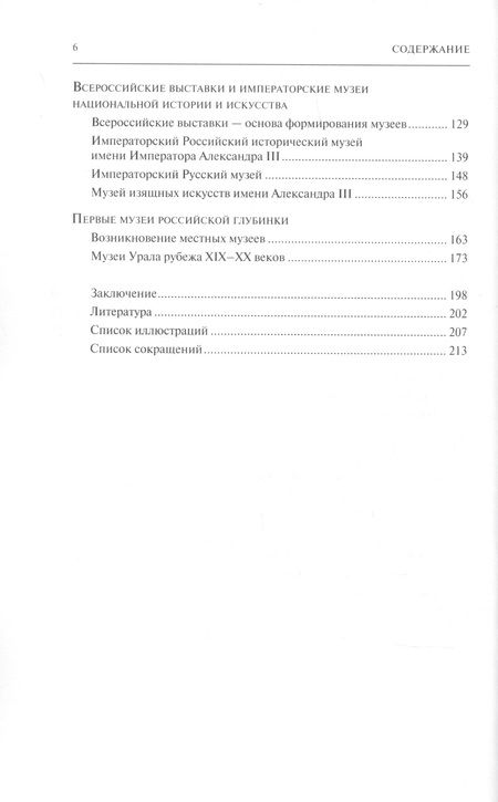 Фотография книги "Овчинникова, Чижова: Музеи императорской России"