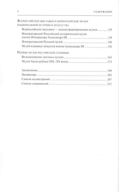 Фотография книги "Овчинникова, Чижова: Музеи императорской России"