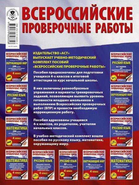 Фотография книги "Овчинникова, Хиленко: Математика. Большой сборник тренировочных вариантов заданий для подготовки к Всероссийской проверочной работе. 4 класс"