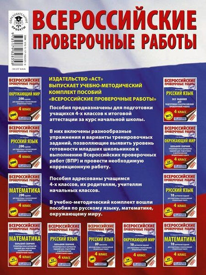 Фотография книги "Овчинникова, Хиленко: Математика. Большой сборник тренировочных вариантов заданий для подготовки к Всероссийской проверочной работе. 4 класс"