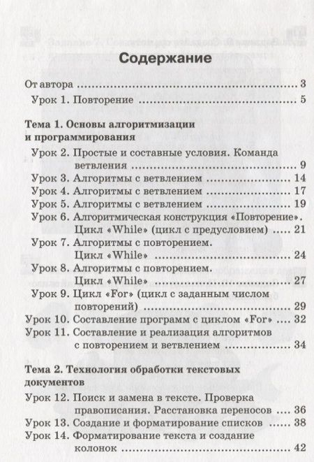 Фотография книги "Овчинникова Лариса: Информатика. Рабочая тетрадь для 8 класса"