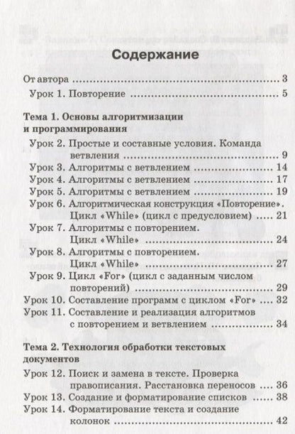 Фотография книги "Овчинникова Лариса: Информатика. Рабочая тетрадь для 8 класса"