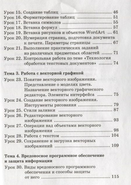 Фотография книги "Овчинникова Лариса: Информатика. Рабочая тетрадь для 8 класса"