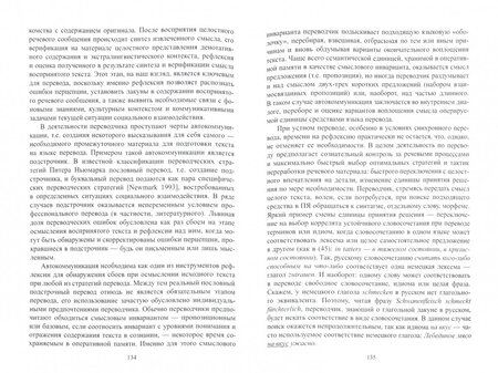 Фотография книги "Овчинникова, Павлова: Переводческий билингвизм. По материалам ошибок письменного перевода. Монография"