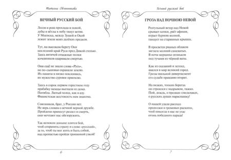 Фотография книги "Овчинникова: Вечный русский бой"
