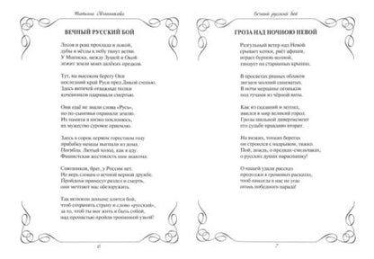 Фотография книги "Овчинникова: Вечный русский бой"