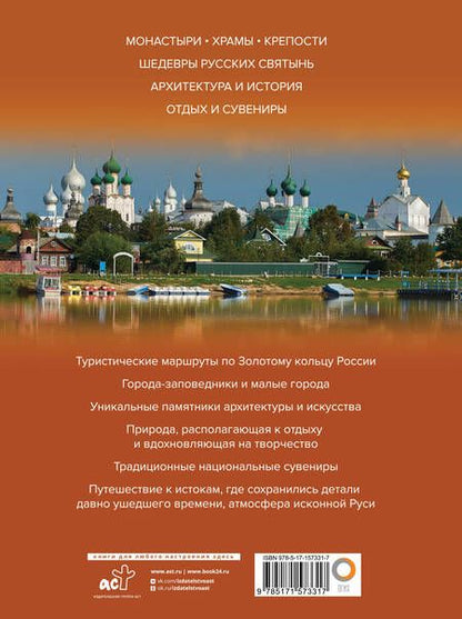 Фотография книги "Овчинникова: Золотое кольцо России"