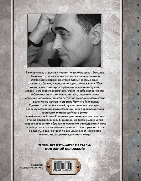 Фотография книги "Овечкин: Акулы из стали. 5 в 1"
