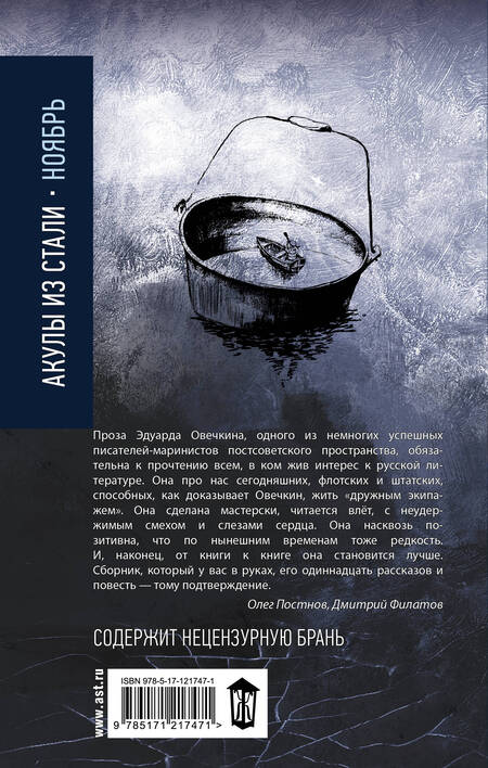 Фотография книги "Овечкин: Акулы из стали. Ноябрь"