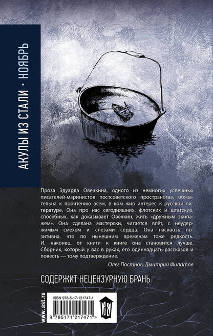 Фотография книги "Овечкин: Акулы из стали. Ноябрь"