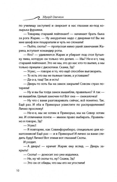 Фотография книги "Овечкин: Акулы из стали. Последний поход"