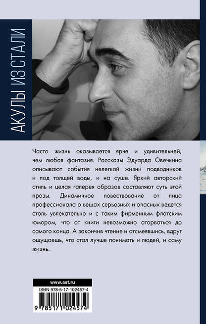 Фотография книги "Овечкин: Акулы из стали. Туман"