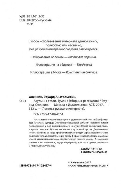 Фотография книги "Овечкин: Акулы из стали. Туман"