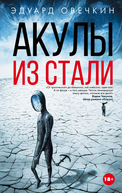 Обложка книги "Овечкин: Акулы из стали"